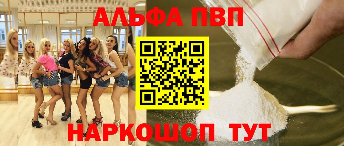 где продают наркотики  Вход с VPN  Гурьевск  A-PVP крисы CK  Альфа ПВП кристаллы  A-PVP СК 
