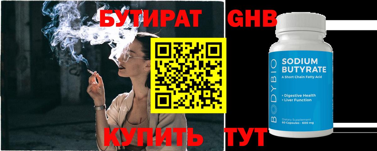 БУТИРАТ Butirat  Вход с VPN  Гурьевск 