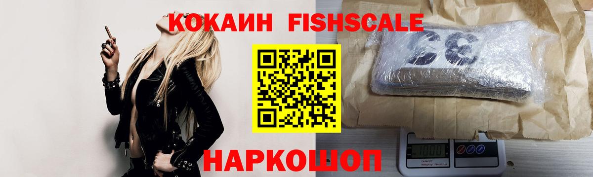 КОКАИН Fish Scale Гурьевск