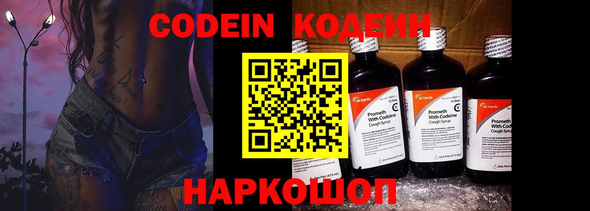 Codein напиток Lean (лин)  Вход с VPN  Кодеин Purple Drank  Гурьевск 