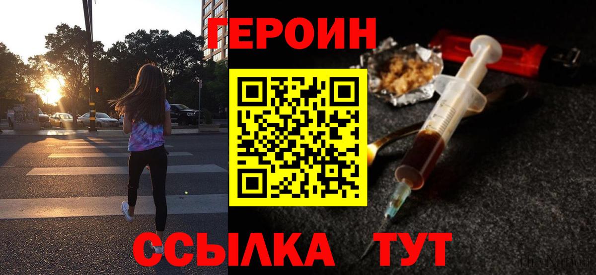 ГЕРОИН VHQ Гурьевск