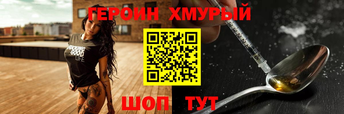 Гурьевск  Героин  Вход с VPN  Героин белый 