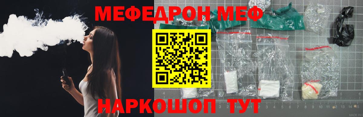 Меф мяу мяу мука Гурьевск