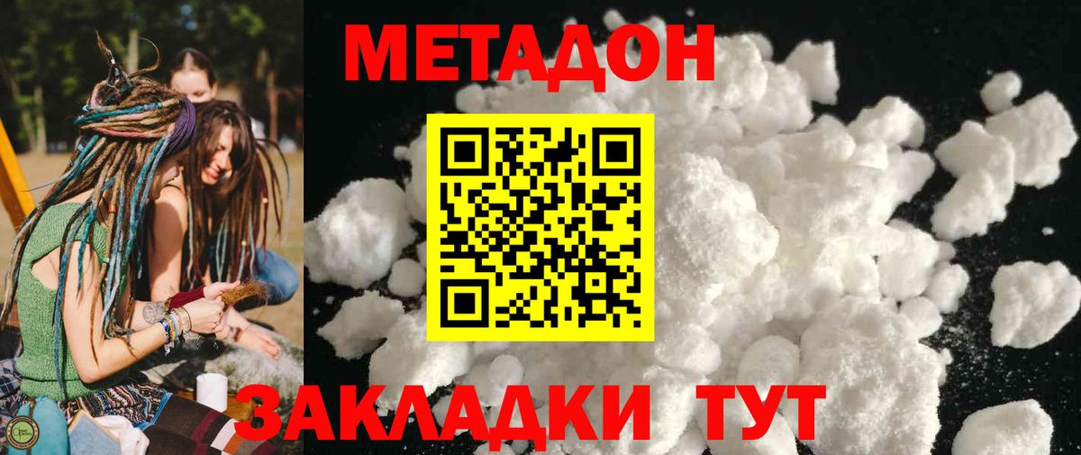 МЕТАДОН кристалл Гурьевск
